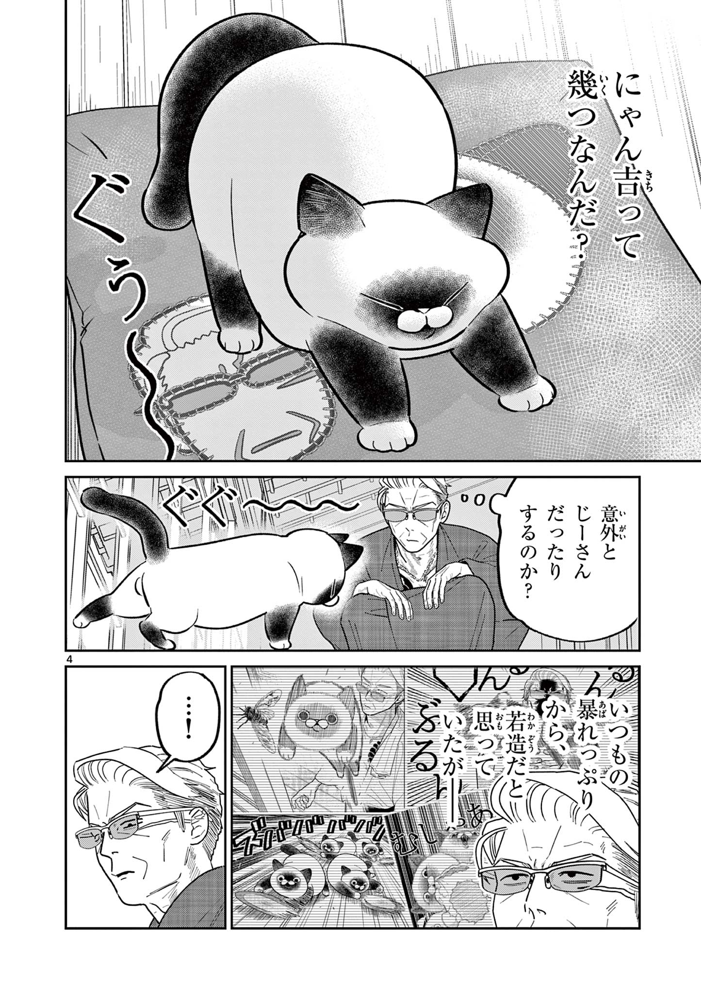 Oyaji to Nyankichi - Chapter 43 - Page 4